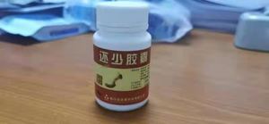 还少胶囊